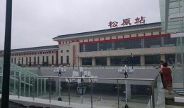 松原火车站爆料视频播放,揭秘现场实况