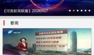 河南新闻频道在线观看,河南新闻频道在线观看为您呈现最新动态