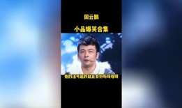 搞笑小品爆料视频下载免费,免费下载笑料横生的精彩瞬间