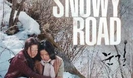 雪路韩剧在线观看,在线追剧，共赴浪漫雪国之旅