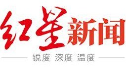 勉县红星新闻爆料电话,助力民生问题解决