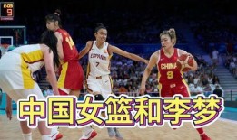 中国女篮爆料了吗最新消息