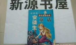 安徒生最新爆料,童话背后的真实故事