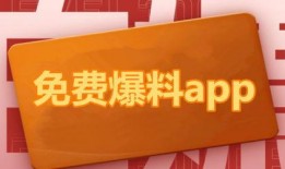 免费吃瓜爆料下载安装成人版,一键安装成人版，畅享私密娱乐新体验