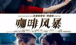 咖啡电影在线观看,在线观影新体验，尽享视听盛宴