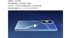 荣耀60爆料视频,揭秘全新旗舰手机的神秘面纱