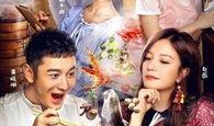 中餐厅第一季在线观看,美食之旅，文化碰撞