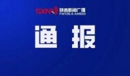陕西当地新闻爆料电话,聚焦本地热点事件
