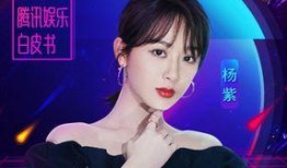 男艺人爆料杨紫视频,背后真相揭秘