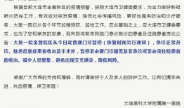 爆料辽宁最新确诊数,疫情形势严峻！