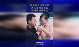 同学互相爆料视频