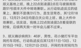 爆料辽宁最新确诊数,疫情形势严峻！