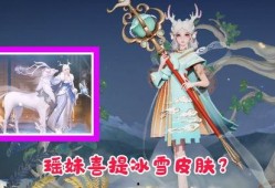 瑶新皮肤爆料最新消息,神秘元素与东方美学完美融合