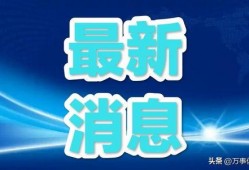常州最新爆料消息今天新闻,聚焦今日热点事件深度解析