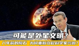 教授爆料外星文明视频在线观看,教授独家爆料外星文明视频震撼上线