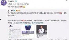 丁香园最新爆料,揭秘行业热点事件背后的真相