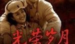 光辉岁月在线观看,重温经典，共鉴辉煌岁月