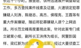 有关唐山爆料的案件最新,真相逐步浮出水面，涉案人员将被严惩